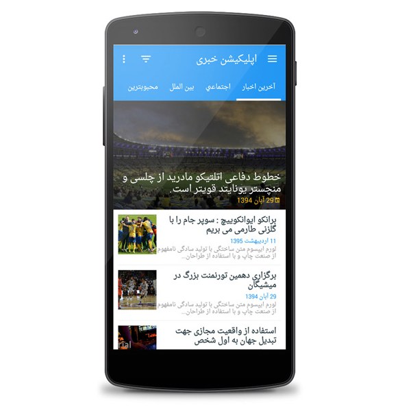 اپلیکیشن خبری